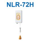 アイホン　NLR-72H　Vi-nurse トイレ用