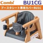 Combi/ комбинированный with BU1CG[BU1C серый ] бустер сиденье BU11*BU13 специальный покрытие ==θ[G]