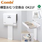 Combi/ комбинированный with OK21F|OK-21F горизонтальный подгузники замена шт. ==θ[G]
