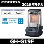 【2026年モデル】コロナ　GH-G19F(A)　業務用石油ストーブ ブルーバーナー ブルーメタリック 温風ファン付き 【GH-E19F(A) の後継品】　〇[G]