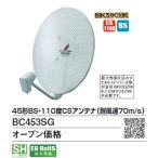 DX антенна BC453SG выдерживающий способ скорость 45 форма BS|110CS антенна перфорирование specification Σ[Z]