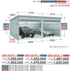 イナバ物置　GRN-3657SL-2　ガレージ 