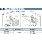  Inaba место хранения KPK-HN[B1-9262] 25cm вытяжной вентилятор для дыра panel SMK type опция high roof для [ корпус одновременно покупка только урегулирование возможно ]=#