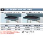  Inaba место хранения HI-S[B1-9511] маленький размер карниз ( в общем type high roof модель специальный ) SMK type опция [ корпус одновременно покупка только урегулирование возможно ]=#