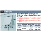  Inaba место хранения KKF-S[HH-0152] маленькое окно panel стандартный для общий опция [ корпус одновременно покупка только урегулирование возможно ]=#