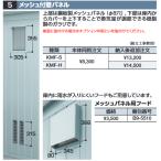  Inaba место хранения KMF-H сетка есть стена panel high roof для место хранения * мусор шкаф для хранения * продолжение type опция [ корпус одновременно покупка только урегулирование возможно ]=#