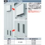  Inaba место хранения KNF-S с капюшоном сетка panel GRN type опция стандартный для [ корпус одновременно покупка только урегулирование возможно ]=#