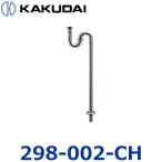 kak большой 298-002-CH S ловушка [32][ хром ] 0