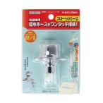 カクダイ　772-104　洗濯機用ニップル(ストッパーつき)　〇