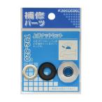 カクダイ　792-820　上部ナットセット　〇
