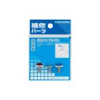カクダイ　9064　水栓ハンドルビス　〇
