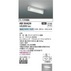  Koizumi освещение AB50429 LED держатель Σ[Z]