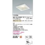  Koizumi освещение AD7315W27 LED защита от дождя .. down Σ