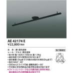  Koizumi освещение AE42174E скользящий розетка Σ