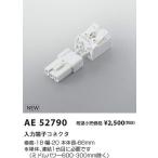  Koizumi освещение AE52790 ввод линия Σ