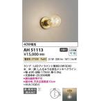 コイズミ照明　AH51113　LED直付器具 Σ[Z]