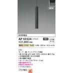 コイズミ照明 AP55524 LEDペンダント Σ