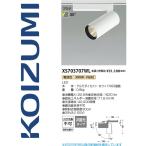 コイズミ照明　XS703707WL　スポット�