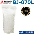 ショッピングmtb 【在庫あり】三菱電機　BJ-070L　電気温水器部材 配管洗浄剤【メーカー純正品・正規品】　〇