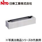 Nito/日東工業　ZA20-51　基台 フカサ200mm用【ヨコ幅500mmのキャビネット用】【ライトベージュ】 盤用パーツ　Ψ