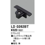 オーデリック　LD0262BT　エンドキャップ埋込用 Σ