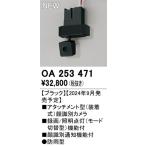 オーデリック　OA253471　アタッチメント型カメラ Σ