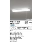 オーデリック　OB255232　LEDキッチンライト Σ[ZX]