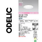 オーデリック　OD261777R　LEDダウンライト　Σ