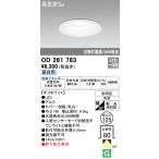 オーデリック　OD261783　LEDダウンライト Σ[X]