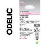 オーデリック　OD261825R　LEDダウンライト　Σ