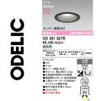 オーデリック　OD261827R　LEDダウンライト　Σ