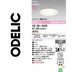 オーデリック　OD261832R　LEDダウンライト　Σ