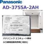 パナソニック　AD-3755A-2AH　エコキュート部材 ふろ循環回路洗浄剤【200g×3袋、3回分】 【AD-3755Z-2AHの後継品】【配管洗浄 6か月に1回 推奨】　〇[Z]