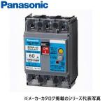 パナソニック　BJWA3603　漏電ブレーカーBJWA60【3P 60A 30mA】　◎[Z]