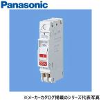 パナソニック　BSH2202　コンパクトブレーカーSH型 20A　◎[Z]