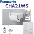  Panasonic CHA21WS A La Uno предназначенный туалет аксессуары бумага держатель [ one рука cut функция ] стандартный серии 0