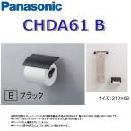  Panasonic CHDA61B/CHDA61[B черный ] аксессуары бумага держатель premium серии 0