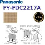  Panasonic FY-FDC2217A замена фильтр средний возможности фильтр [areru Buster ]. style система . замена . единица кассета форма 0[Z]
