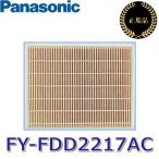  Panasonic FY-FDD2217AC замена фильтр мельчайший частица для фильтр [ super areru Buster ]. style система . замена . единица кассета форма 0[Z]