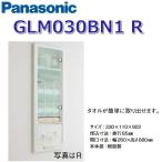  Panasonic GLM030BN1R умывание lasis. включено место хранения полки [R specification ][ переключатель 1 шт, розетка 2 шт есть ][ производство на заказ товар ] 0