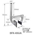  солнечный электронный BFK-400JA бетон забор для установка металлические принадлежности стена толщина 90~205mm Σ[Z]