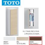 TOTO UGLD04 #MW пол место хранения шкаф тонкий модель экспонирование модель ( цвет :daru Brown ) 0