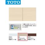 TOTO UGW101S #EL задняя сторона wall место хранения шкаф ( цвет :la сахалинский таймень doN) 0[G]