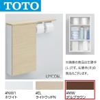 TOTO UYC06R #MW пол место хранения шкаф R модель широкий экспонирование модель ( цвет :daru Brown ) 0