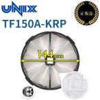 UNIX/ユニックス　TF150A-KRP　 静電フィルター(花粉・PM2.5対策) トレフィン 角形レジスター KRP150専用【交換目安:6ケ月】　θ[Z]