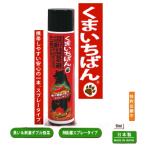 スミス通商 熊よけスプレー(小) くまいちばん【熊忌避スプレー】 熊対策 90ml