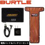 バートル 作業着 サーモクラフト TC250 AC260 セット 防寒 ヒーター 電熱 バッテリー / BURTLE リチウムイオンバッテリー 電熱パッド