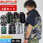 ショッピング空調服 ベスト BURTLE バートル 空調作業服 作業着 エアークラフトベスト・バッテリー・ファンフルセット AC2014・AC08・AC08-2