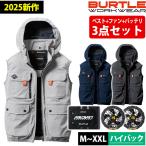 BURTLE バートル 空調作業服 作業着 エアークラフトACベスト(ハイバック) ファンバッテリー3点セット AC2034 AC09 AC09-1 2025年新作