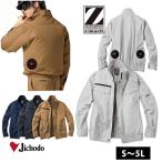 空調服 長袖ブルゾン 自重堂 春夏作業服 作業着 Z-DRAGON 74010 4L〜5L